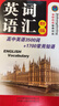新編高中英語(yǔ)詞匯3500詞+1700常用短語(yǔ)必背古詩(shī)詞古代文化常識金榜題名備考書(shū)系列山東數字出版傳媒 高中英語(yǔ)詞匯匯報 曬單實(shí)拍圖