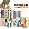 【新華正版】棋魂漫畫(huà)1-23卷新版完全版任選  全套 崛田由美/小畑健 天津人民美術(shù)出版社 【新版】23冊 曬單實(shí)拍圖
