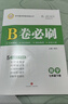 2026春B卷必刷數學(xué)七年級下冊北師大 初中初一七下數學(xué)7年級思維專(zhuān)題強化訓練巧刷狂練期中期末試卷名校題庫天府前沿同步練習冊 曬單實(shí)拍圖