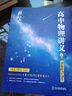 當當【黃夫人官方指定店】2026年新高考高中物理黃夫人講義 高一高二+一輪復習含配套視頻課程全國文理通用教輔搭李政化學(xué)萬(wàn)猛生物英語(yǔ)佟大大數學(xué) 26版【黃夫人】物理一輪復習講義 曬單實(shí)拍圖