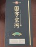 宋河糧液 國字宋河盛世國尊50度500ml濃香型白酒高端商務(wù)純糧酒送禮酒 50度 500mL 1瓶 國字宋河盛世國尊 曬單實(shí)拍圖