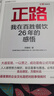正路+正路2（套裝2冊）我一生的追求和實(shí)踐 蘇敬軾 著(zhù) 中國快餐教父、百勝中國前主席兼CEO 曬單實(shí)拍圖