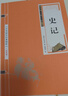 正版包郵國學(xué)經(jīng)典精粹雙色板詩(shī)經(jīng)楚辭山海經(jīng)道德經(jīng)易經(jīng)系列隨機發(fā) 【單本】史記 曬單實(shí)拍圖