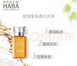 HABA煥白美容精華油30ml 保濕修護 美白祛斑 敏肌適用  新年禮物 曬單實(shí)拍圖