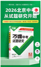 【北京專(zhuān)版】2026萬(wàn)唯試題研究總復習北京英語(yǔ)地區專(zhuān)版 萬(wàn)唯中考 曬單實(shí)拍圖