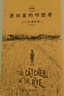 【官方直營(yíng)】麥田里的守望者中英雙語(yǔ)版（套裝2冊）（美）J.D.塞林格  塞林格之子特別授權版本，中文版暢銷(xiāo)近600萬(wàn)冊，贈超值英文版原著(zhù)。讓你看清成長(cháng)的模樣：一路潰爛，再破殼重生！  團購聯(lián)系客服 麥 曬單實(shí)拍圖