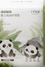 十月結晶嬰兒一次性隔尿墊160片33*45cm透氣防水?huà)雰耗驂|護理墊 熊貓寶寶 曬單實(shí)拍圖