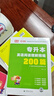 天一庫課2026湖北專(zhuān)升本英語(yǔ)教材必刷2000題必刷題模擬沖刺試卷習題題庫歷年真題匯編大學(xué)英語(yǔ)高數高等數學(xué)管理學(xué)計算機基礎c語(yǔ)言程序設計電路英語(yǔ)單詞匯2025年湖北省統招專(zhuān)升本新題型自選 英語(yǔ)全套：教 曬單實(shí)拍圖