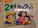2歲寶寶書(shū)籍早教書(shū)本 我2歲了嬰幼兒?jiǎn)⒚烧J知學(xué)說(shuō)話(huà)繪本 兩歲兒童益智認知小百科 適合0到1一3歲半看 正版 曬單實(shí)拍圖