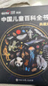 時(shí)光學(xué)中國兒童百科全書(shū)典藏版學(xué)生學(xué)習套裝精裝禮盒贈考點(diǎn)手冊+貼紙全彩知識成長(cháng)科普讀物繪本課外閱讀 曬單實(shí)拍圖