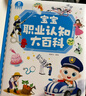 《寶寶職業(yè)認知大百科》兒童職業(yè)認知百科啟蒙書(shū)籍翻翻書(shū)點(diǎn)讀版 幼兒園中班大班閱讀 禮盒 曬單實(shí)拍圖