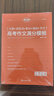 2026版 高考語(yǔ)文作文滿(mǎn)分模板 高中語(yǔ)文分作作文大全素材積累運營(yíng)滿(mǎn)分作文模版寫(xiě)作方法指導高分作文賞析 高考作文必備素材 高一高二高三通用版專(zhuān)項輔導資料高考總復習 考點(diǎn)幫 曬單實(shí)拍圖