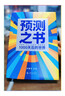 【當當正版包郵】羅振宇跨年演講套裝 變量8+錢(qián)從哪里來(lái)7+預測之書(shū)：1000天后的世界 單本可選 羅振宇2026跨年演講推薦 把握未來(lái)紅利 時(shí)代趨勢分析 得到圖書(shū) 何帆 新作 以日為鑒 《預測之書(shū)：1 曬單實(shí)拍圖