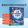 寶寶巴士3-6歲科普兒童科學(xué)啟蒙大百科趣味繪本故事科學(xué)啟蒙讀物百科全書(shū)可點(diǎn)讀幼兒園推薦滿(mǎn)足好奇心的課外閱讀書(shū)籍 兒童科學(xué)啟蒙大百科（不含筆） 曬單實(shí)拍圖
