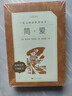 簡(jiǎn)愛(ài) 初三 九年級 必讀 初中名著(zhù)閱讀課外書(shū)目 正版原著(zhù)完整無(wú)刪減 夏洛蒂勃朗特 人民文學(xué)出版社 曬單實(shí)拍圖