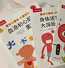【當當正版童書(shū)】身體大發(fā)現 我不要生病【8冊】2-6歲兒童身體啟蒙繪本 樂(lè )樂(lè )趣圖畫(huà)書(shū)童書(shū)親子共讀 曬單實(shí)拍圖