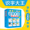 識字大王學(xué)前1400余字彩圖注音版+學(xué)前識字（共2冊）音頻伴讀導師講解幫助寶寶快速學(xué)拼音學(xué)漢字 卡通插圖聯(lián)想記憶加深記憶理解 曬單實(shí)拍圖