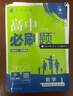 當當2026新版高中高二必刷題上冊下冊 高中必刷題語(yǔ)文物理化學(xué)政治歷史數學(xué)選擇性必修一二三四選修1234 配狂K重點(diǎn)答案及解析同步講解新高考教材 【2026高二下】數學(xué) 選修2 人教A版 曬單實(shí)拍圖