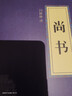 【多規格可選】 四書(shū)五經(jīng) 全本全注全譯 論語(yǔ)大學(xué)中庸+左傳+周易+禮記+孟子+尚書(shū)+詩(shī)經(jīng)+中華書(shū)局全套 【四書(shū)五經(jīng)（套裝全八冊）：定價(jià)96元】 曬單實(shí)拍圖
