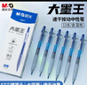 晨光（M&G）文具按動(dòng)中性筆學(xué)生0.5藍筆大墨王速干大容量ST簽字筆刷題筆考試專(zhuān)用水筆辦公用品 藍色12支 9001B 曬單實(shí)拍圖