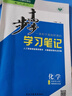 2026步步高學(xué)習筆記化學(xué)必修一高一化學(xué)必修第一冊人教版學(xué)生新教材同步訓練輔導書(shū)練習冊教輔資料書(shū)高一化學(xué)上冊必刷練習題必修1 曬單實(shí)拍圖