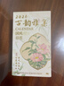 潤華年詩(shī)畫(huà)日歷2026年新款古詩(shī)詞臺歷2026古風(fēng)手撕日歷高考36 古韻雅集【2026年詩(shī)畫(huà)日歷】365張內頁(yè) 曬單實(shí)拍圖