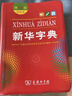 新華字典第12版雙色本 套裝2冊商務(wù)印書(shū)館教材教輔中小學(xué)初中高中常備工具書(shū)可搭現代漢語(yǔ)詞典第7版最新版古代漢語(yǔ)詞典第3版古漢語(yǔ)常用字字典第6版牛津高階初階中階英漢雙解詞典2025年 曬單實(shí)拍圖