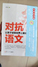 對抗語(yǔ)文：讓孩子讀到世界上最好的文字（修訂版） 曬單實(shí)拍圖