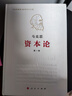 資本論（紀念版）（16開(kāi)特精裝）第1卷 曬單實(shí)拍圖