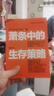 蕭條中的生存智慧與策略2冊套裝：蕭條中的生存智慧+生存策略 以日為鑒 越是危機時(shí)刻 越要回歸基本 幫企業(yè)扭虧為盈 逆境破局戰略 營(yíng)銷(xiāo)管理 企業(yè)管理與培訓 曬單實(shí)拍圖