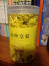 茗愿菊花茶【買(mǎi)2件=發(fā)4罐共約360朵】金絲皇菊胎貢菊花特茶級花草茶葉 【買(mǎi)2送2共360朵再送杯】 【泡開(kāi)約6-8cm】30克 曬單實(shí)拍圖