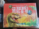 中國少年兒童百科全書(shū)（全套10冊，禮盒裝）地球/動(dòng)物/海洋/軍事/科技/歷史/人體/天文/藝術(shù)/植物百科 彩圖注音版兒童趣味百科全書(shū)小學(xué)生一二年級科普類(lèi)課外閱讀幼兒版中國未解之謎十萬(wàn)個(gè)為什么 曬單實(shí)拍圖
