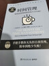 【官方正版】時(shí)間管理 漫畫(huà)式個(gè)人管理之書(shū) 擊退拖延癥 提高專(zhuān)注力 處理多重任務(wù) 提高效率勵志書(shū)籍博集天卷 曬單實(shí)拍圖