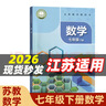 【江蘇專(zhuān)用】適用2026新正版初中1一7七年級下冊全套課本人教版7七年級下冊語(yǔ)文蘇科數學(xué)譯林英語(yǔ)道法歷史地理蘇科蘇教生物全套7本初一下冊教材人教版七下人教版2025教材全套七年級下冊人教版2025全套 曬單實(shí)拍圖