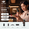 大疆 DJI Osmo Pocket 3 一英寸口袋云臺相機 OP靈眸手持數碼相機 旅游攝影攝像 直播vlog拍攝 全能套裝 官方標配 曬單實(shí)拍圖