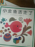 新華正版】包郵小金魚(yú)逃走了 五味太郎 愛(ài)心樹(shù)繪本幼兒?jiǎn)⒚烧J知圖畫(huà)書(shū) 親子閱讀童書(shū) 精裝繪本3-6歲書(shū)籍 曬單實(shí)拍圖