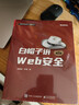 計算 第19屆文津圖書(shū)獲獎圖書(shū) 天才少年阿里傳奇之子、全球TOP35創(chuàng  )新科學(xué)家吳翰清，計算三部曲首卷發(fā)布 計算+白帽子講WEB安全【吳翰清】 曬單實(shí)拍圖