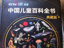 央視網(wǎng)（CCTVCOM）中國兒童百科全書(shū)珍藏版 馬年新春刷邊紀念版精裝 附贈考點(diǎn)手冊+貼紙全彩知識成長(cháng)科普讀物繪本課外閱讀中國大百科全書(shū)出版社SG 中國兒童百科全書(shū)典藏版 曬單實(shí)拍圖