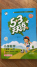 2025秋季53天天練小學(xué)數學(xué)二年級上冊RJ人教版五三天天練5 3天天練5.3天天練5·3天天練學(xué)霸培優(yōu)學(xué)霸提優(yōu) 曬單實(shí)拍圖