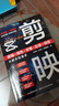 科技計算機圖書(shū)：短視頻剪輯從入門(mén)到精通  五筆拼音打字 Word/Excel/PPT辦公應用   WPS Office辦公應用從入門(mén)到精通  新手學(xué)電腦 剪映：剪輯+調色+字幕+配音+特效從新手到高手 曬單實(shí)拍圖