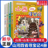 新華書(shū)店官方正版 大中華尋寶記系列全套書(shū)32冊31冊寧夏尋寶記6-12歲童書(shū) 海南吉林尋寶記大中國福建內蒙古青海新疆山西尋寶記科學(xué)漫畫(huà)書(shū)中國書(shū)籍小學(xué)生少兒課外自然科學(xué)科普百科書(shū) 山河四省4冊【山西+山 曬單實(shí)拍圖