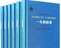 非琴俄羅斯文學(xué)經(jīng)典譯文集·在美好和狂暴的世界上：俄羅斯抒情散文小說(shuō)選 曬單實(shí)拍圖