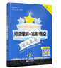 高中英語(yǔ)星級訓練——閱讀理解+完形填空（高一 第2版） 曬單實(shí)拍圖