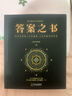 答案之書(shū) ?五十公里桃花塢明星同款我的人生解答書(shū)聚會(huì )禮物預言游戲減壓娛樂(lè )書(shū)籍  曬單實(shí)拍圖
