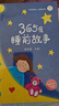 365夜睡前故事全套12冊 寶寶睡前故事書(shū)兒童繪本嬰幼兒早教啟蒙故事大全0-2-3-6歲幼兒園大 曬單實(shí)拍圖