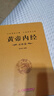 全2冊 黃帝內經(jīng)全集正版原文注釋靈樞素問(wèn)校釋皇帝內經(jīng)中醫正版原著(zhù)白話(huà)版經(jīng)絡(luò )穴位圖解中醫基礎理論大全養生書(shū)籍 曬單實(shí)拍圖