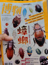 博物 蟑螂 2025年11月號 最強雙馬尾 中國國家地理青春少年版 博物君探索自然奧秘 曬單實(shí)拍圖