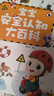 安全認知大百科+職業(yè)認知大百科套裝禮盒【2冊】0-3歲兒童教育繪本 幼兒園早教啟蒙閱讀書(shū)籍 曬單實(shí)拍圖