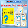 一戰成名2026河北專(zhuān)版考前新方案總復習資料全套初一初二初三初中七八九年級語(yǔ)文物理化學(xué)英語(yǔ)數學(xué)歷史政治河北專(zhuān)用教輔書(shū) 2026河北一戰成名【英語(yǔ)人教版】 曬單實(shí)拍圖