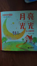 日有所誦·幼兒版 月亮光光 3-4歲  曬單實(shí)拍圖